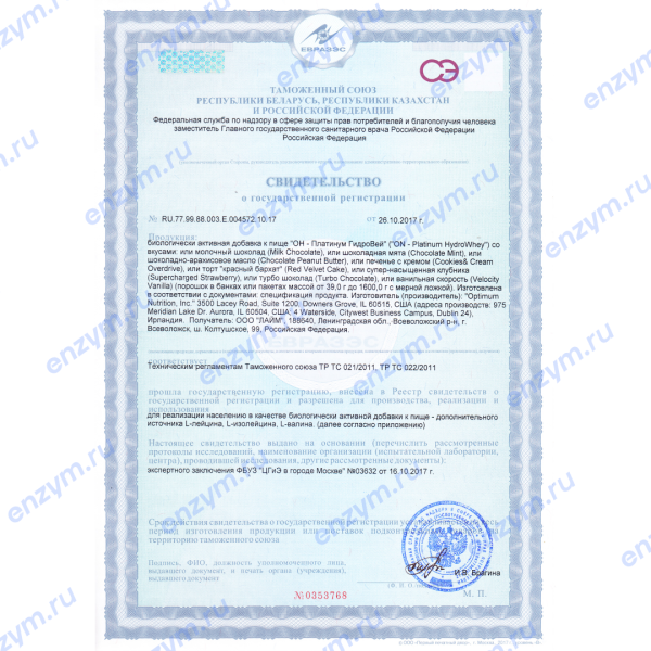 Optimum Nutrition Platinum HydroWhey 1590 grams (Турбо шоколад)