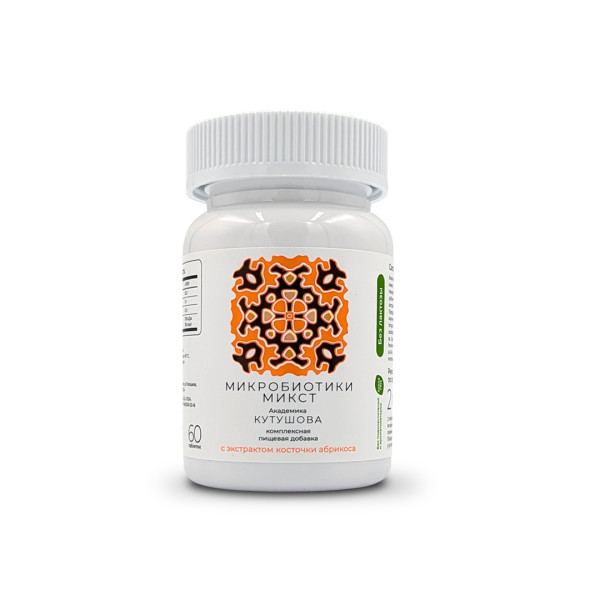 Микробиотики микст с экстрактом абрикосовой косточки 60 таблеток