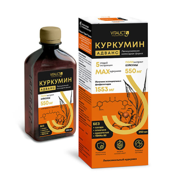 Vitauct Куркумин Адванс 250 мл